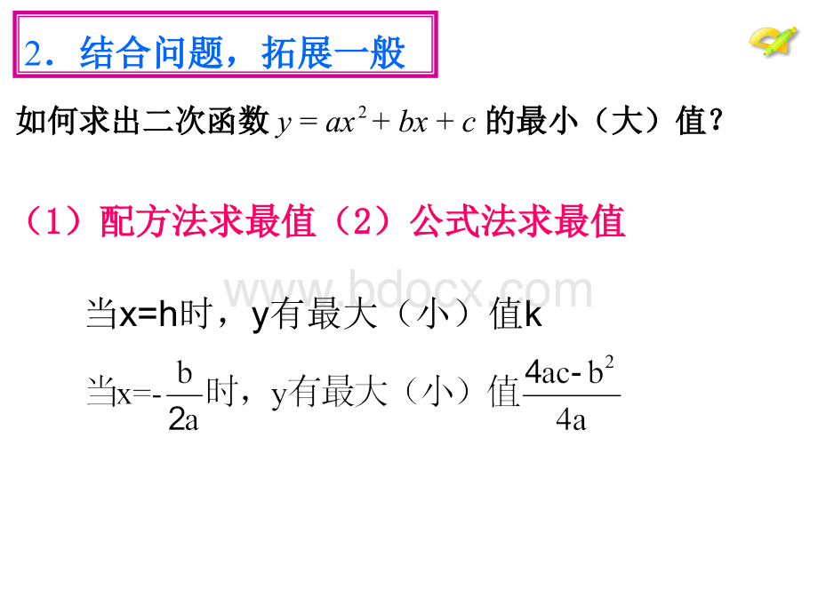 22.3实际问题与二次函数(面积最大问题).ppt_第3页