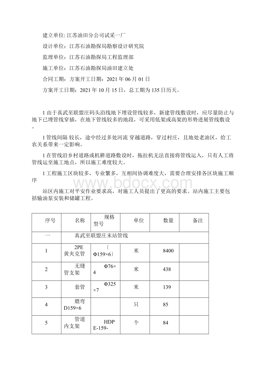 输油管线工程施工组织设计.docx_第2页