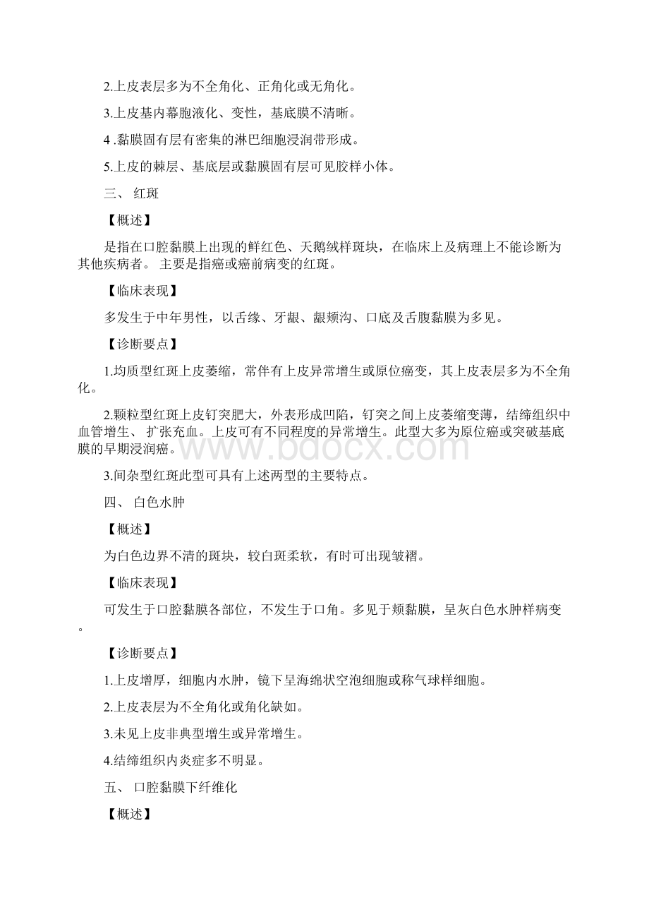 口腔医学口腔科口腔组织病理诊疗指南Word下载.docx_第2页