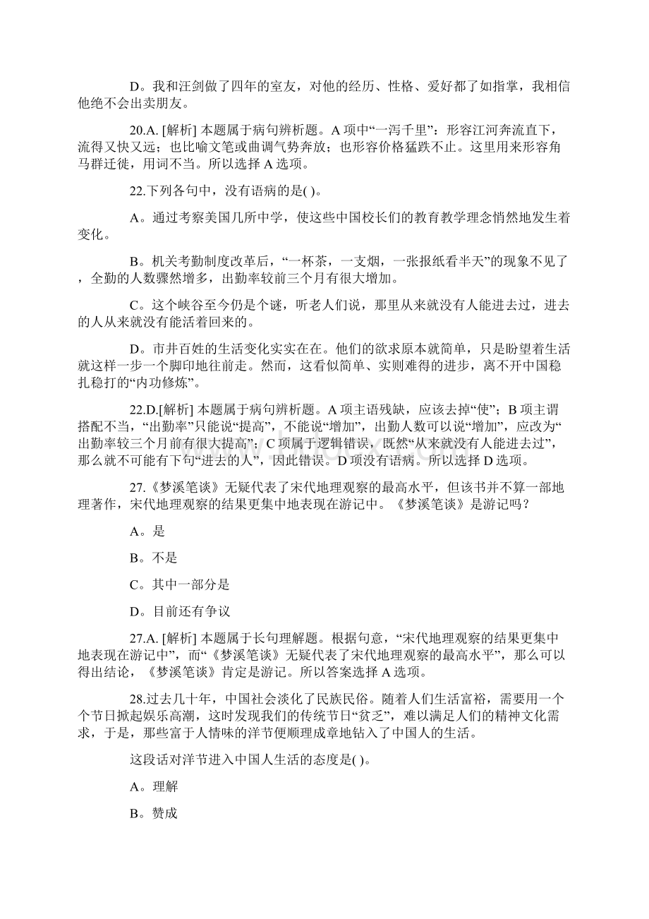 行政职业能力测试真题及答案解析.docx_第3页