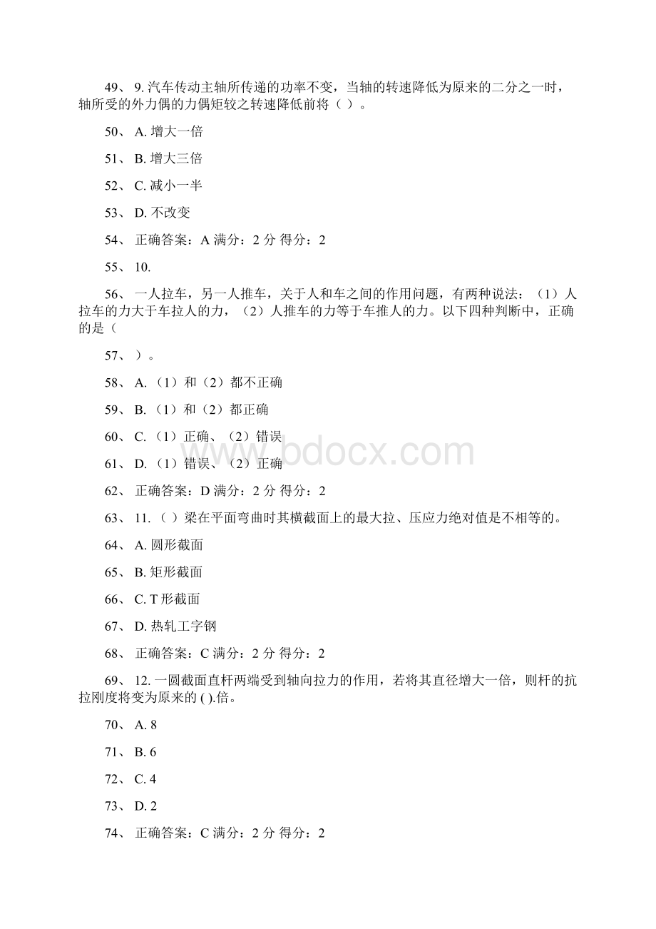 最新川大建筑力学第2次作业答案Word格式文档下载.docx_第3页