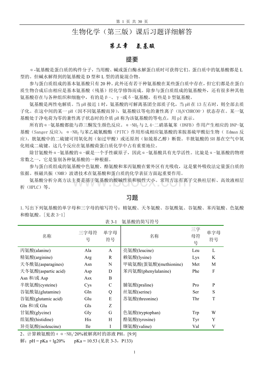 生物化学课后习题解答Word格式文档下载.doc