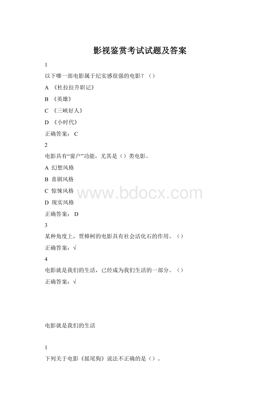 影视鉴赏考试试题及答案Word格式.docx