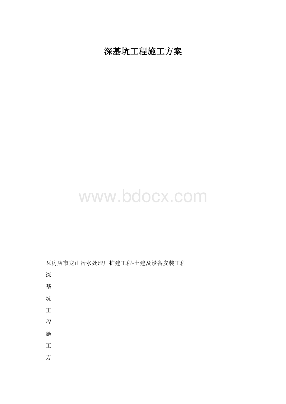 深基坑工程施工方案.docx_第1页