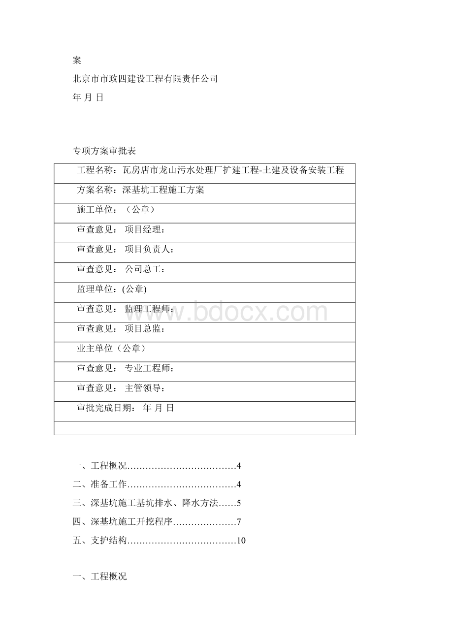 深基坑工程施工方案.docx_第2页