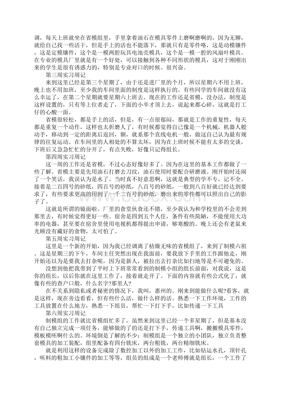 版加工中心顶岗实习周记范文1.docx_第2页