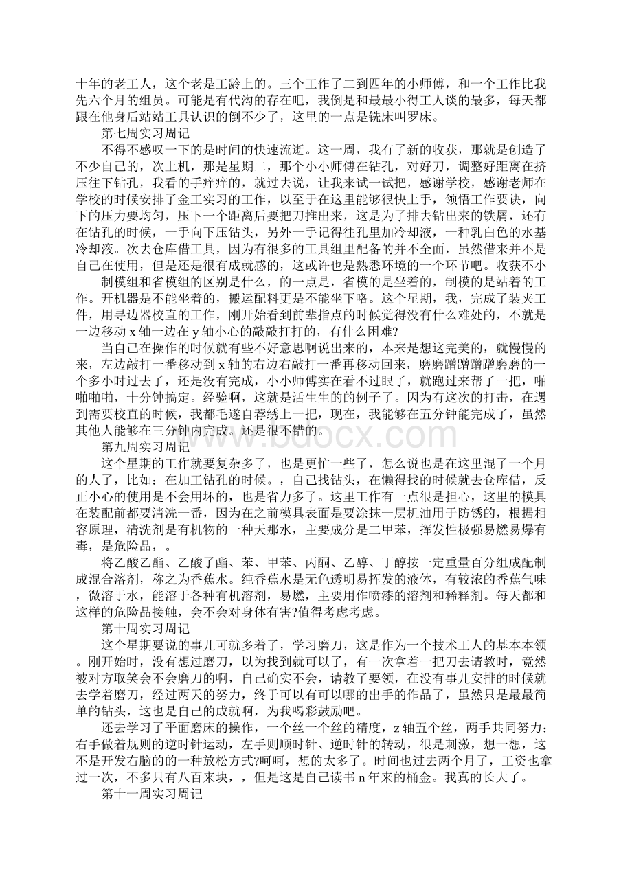 版加工中心顶岗实习周记范文1.docx_第3页