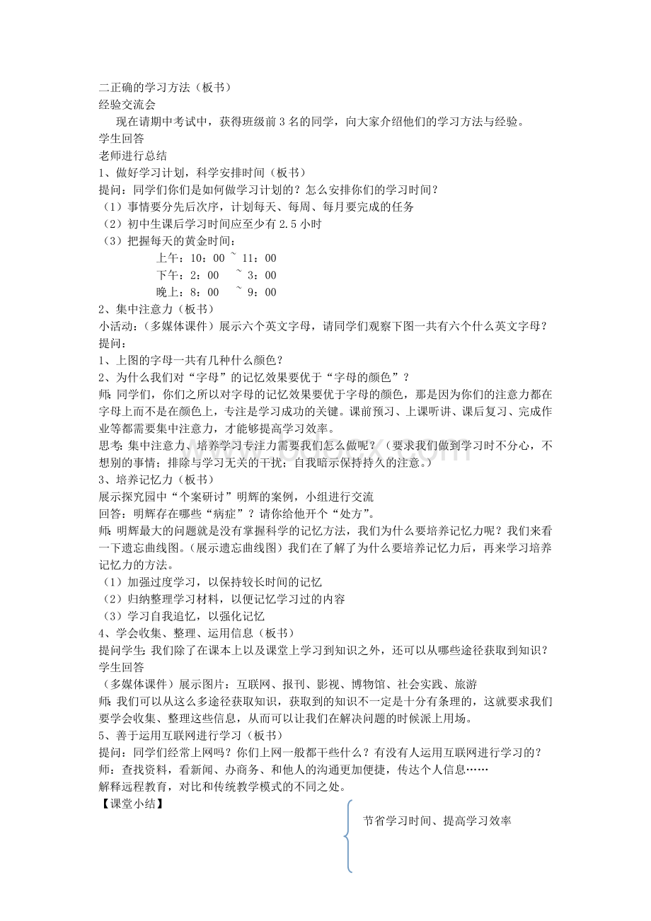 掌握科学学习方法教案Word文档下载推荐.doc_第2页