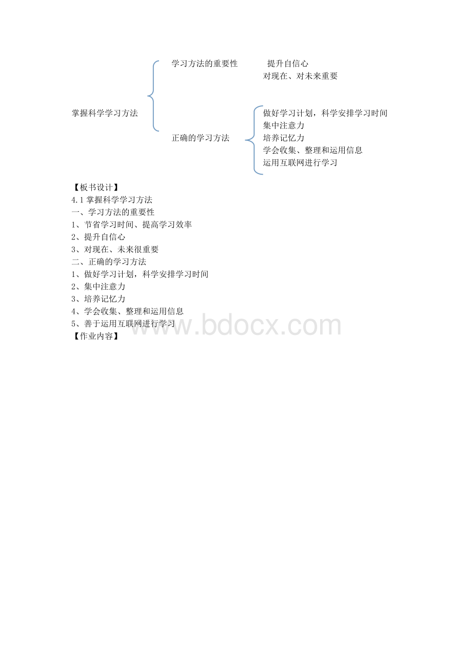 掌握科学学习方法教案Word文档下载推荐.doc_第3页