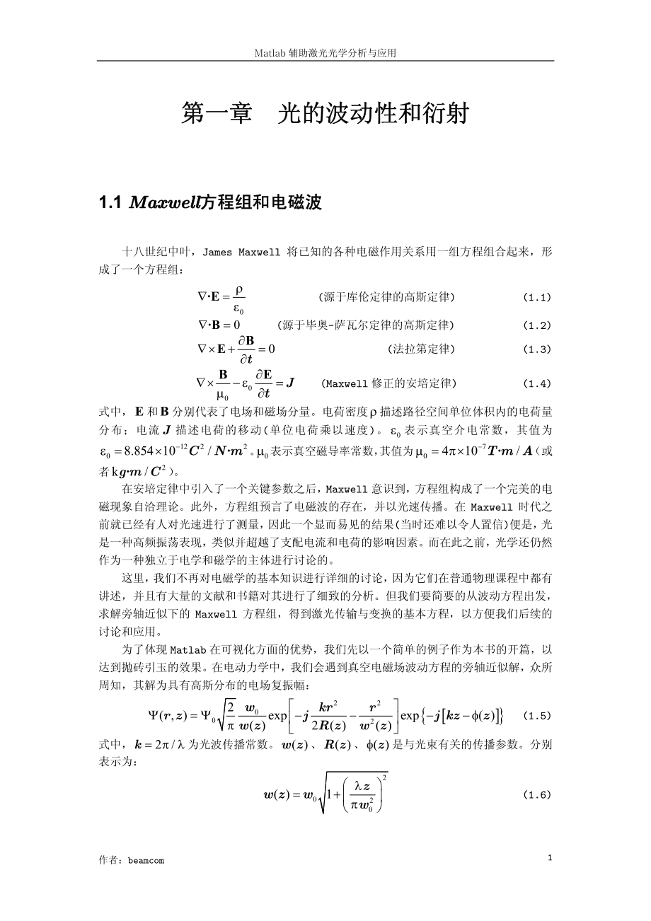 Matlab辅助激光光学分析与应用4资料下载.pdf_第2页