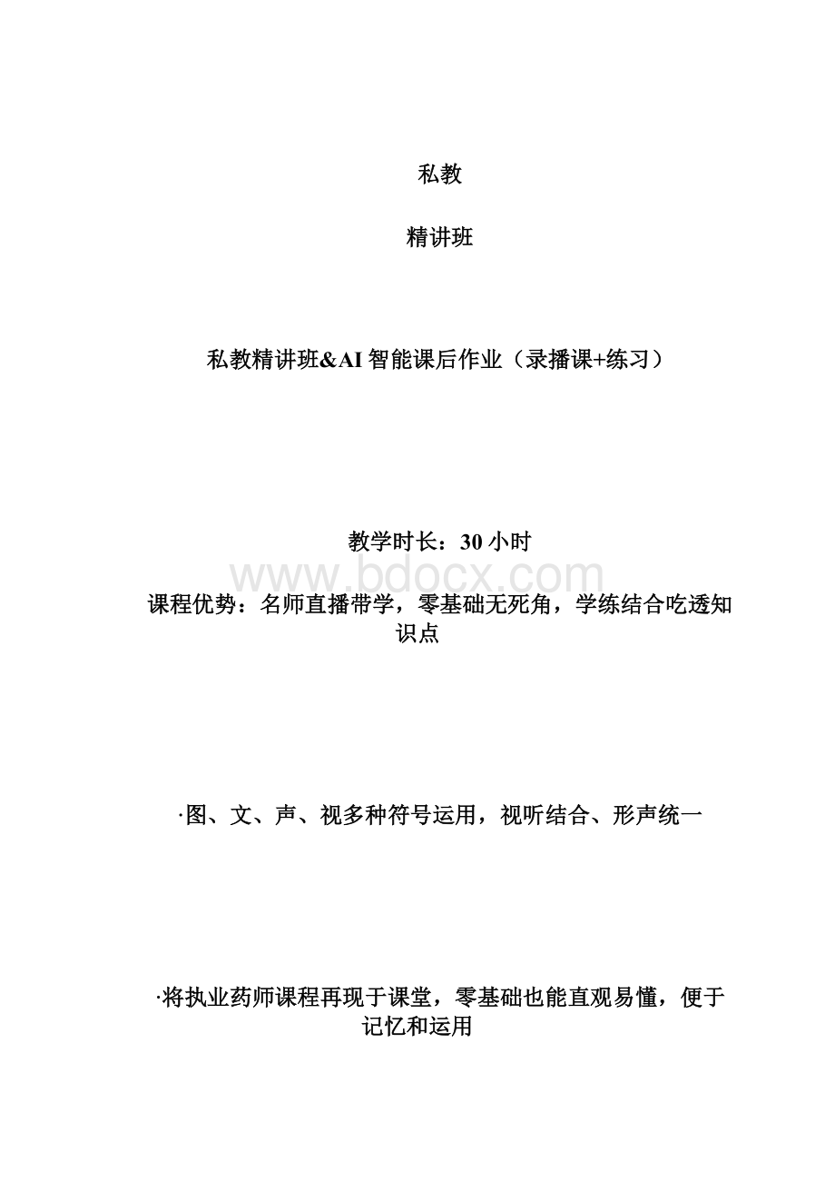 执业药师考试真题药事管理与法规执业药师考试docWord格式文档下载.docx_第2页