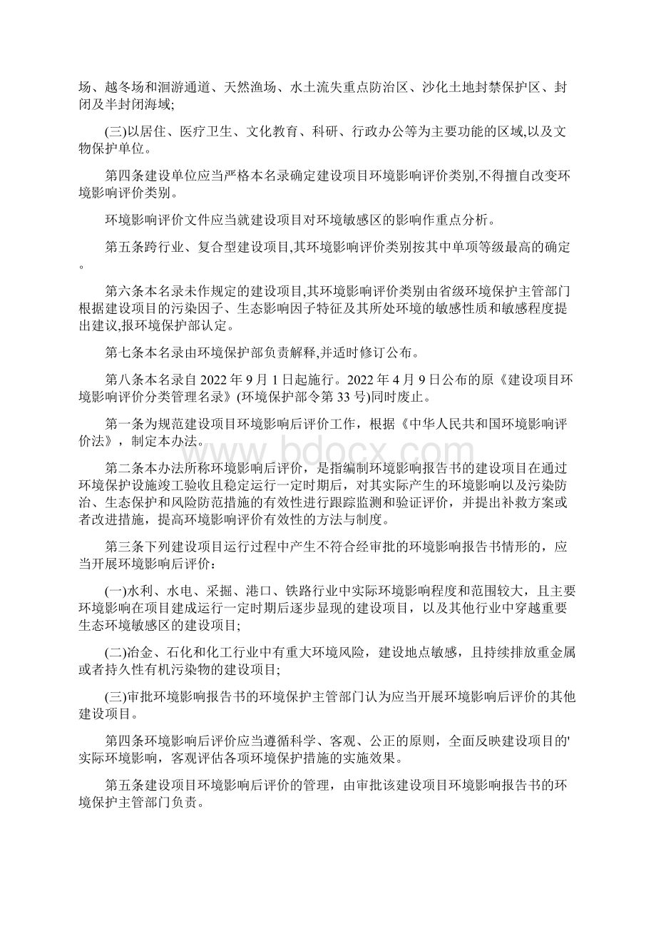 最新建设项目环评验收实施规定.docx_第2页