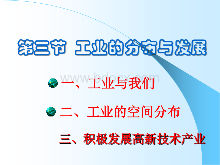 最新人教版八年级地理中国工业PPT文件格式下载.ppt_第2页