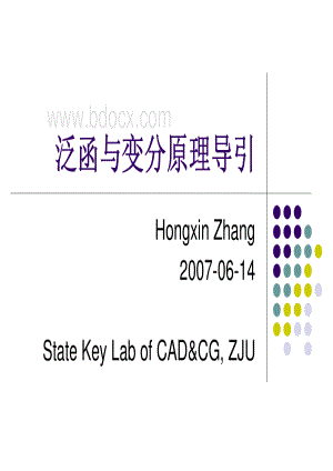 泛函与变分原理导引.pdf