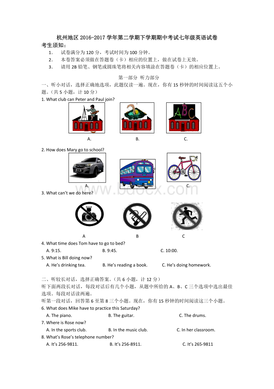 2016-2017学年杭州市七年级下英语期中试卷含答案Word文件下载.doc_第1页