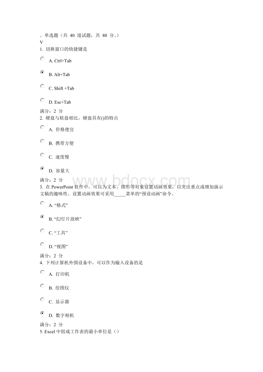 福师《计算机应用基础》在线作业二答案Word格式.doc_第1页