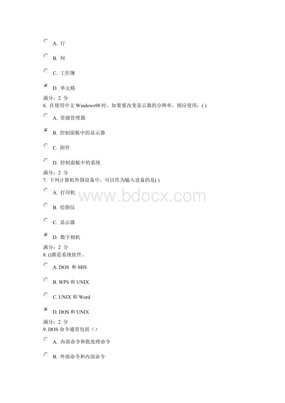 福师《计算机应用基础》在线作业二答案Word格式.doc_第2页