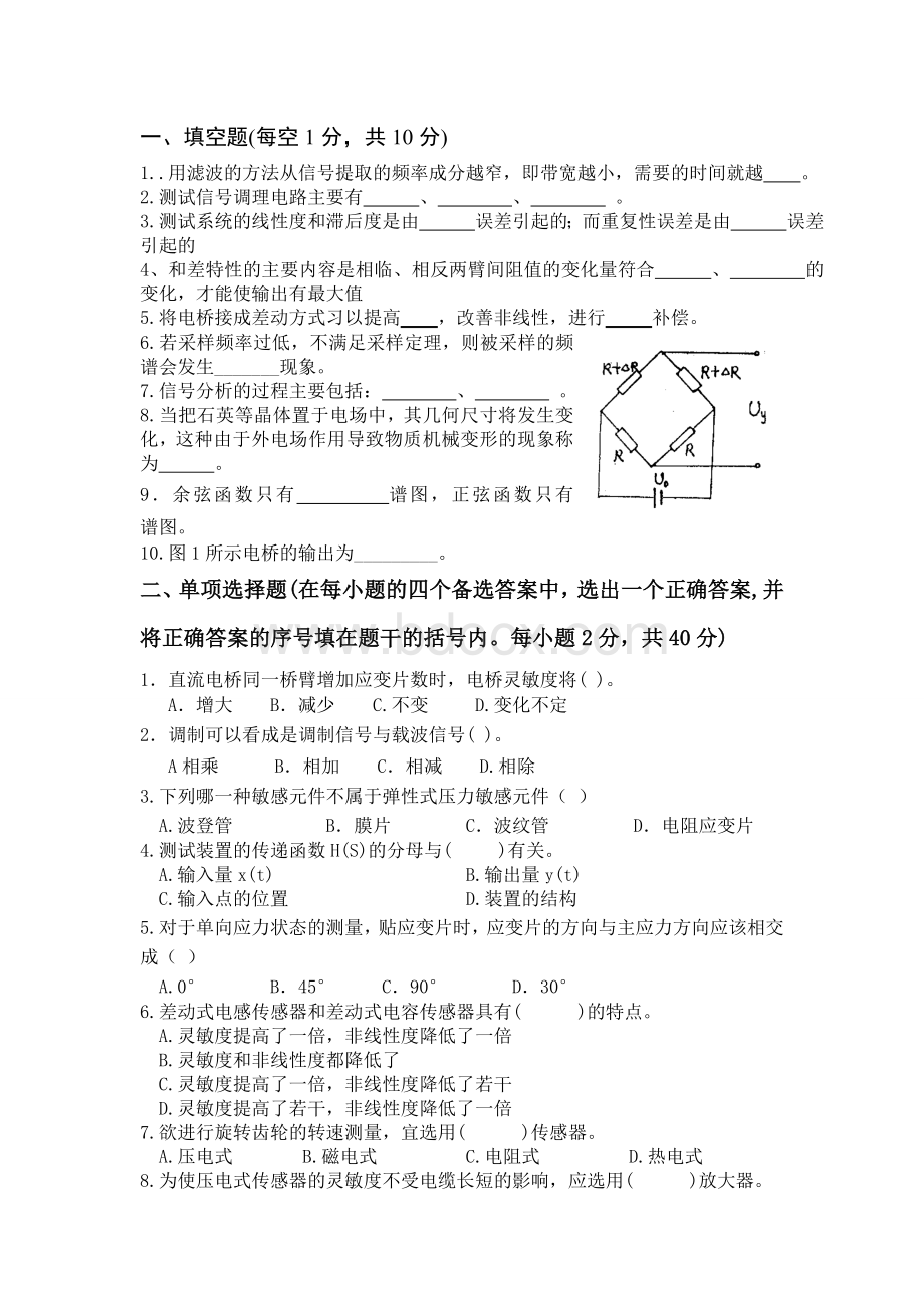 机械工程测试技术期末试题第四组Word文件下载.doc_第1页