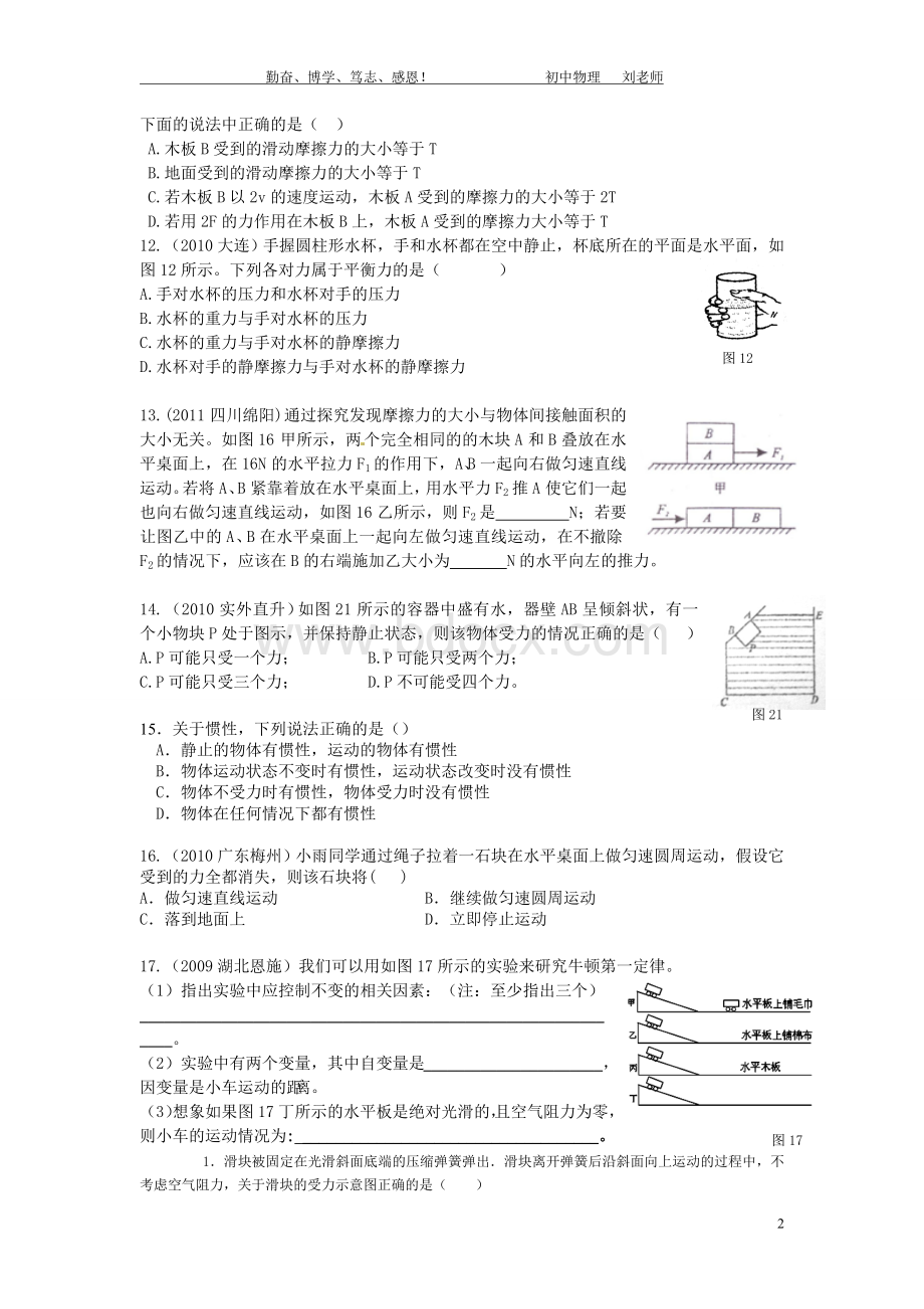 初二力学易错题集锦文档格式.doc_第2页