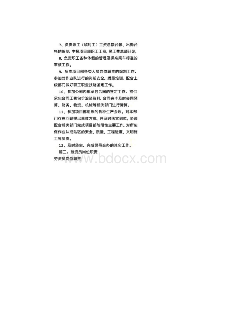 劳资员安全岗位职责共11篇.docx_第2页