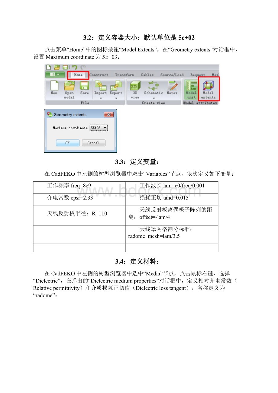 FEKO应用16偶极子阵列天线罩解析.docx_第3页