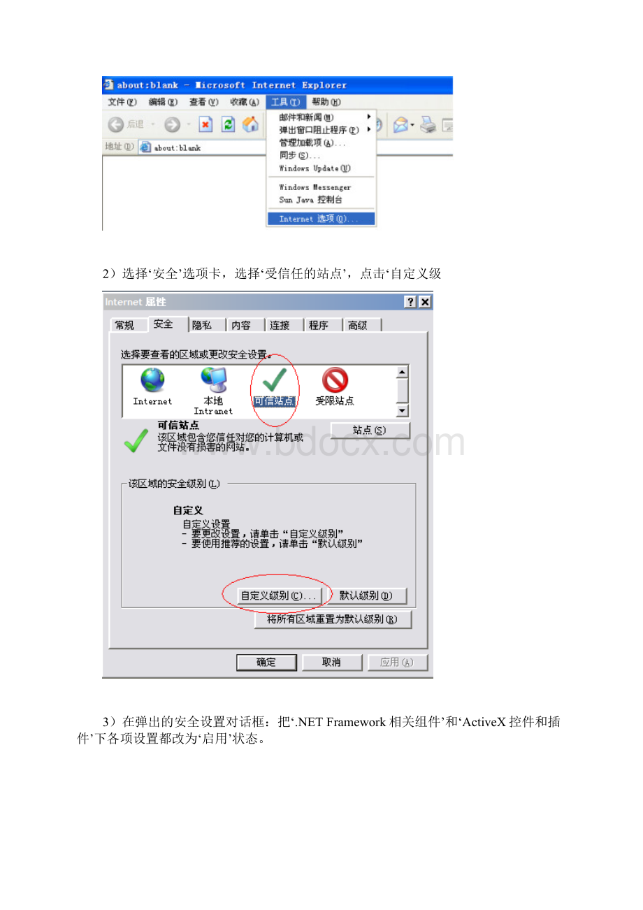 商标数字证书KEY安装指南.docx_第3页