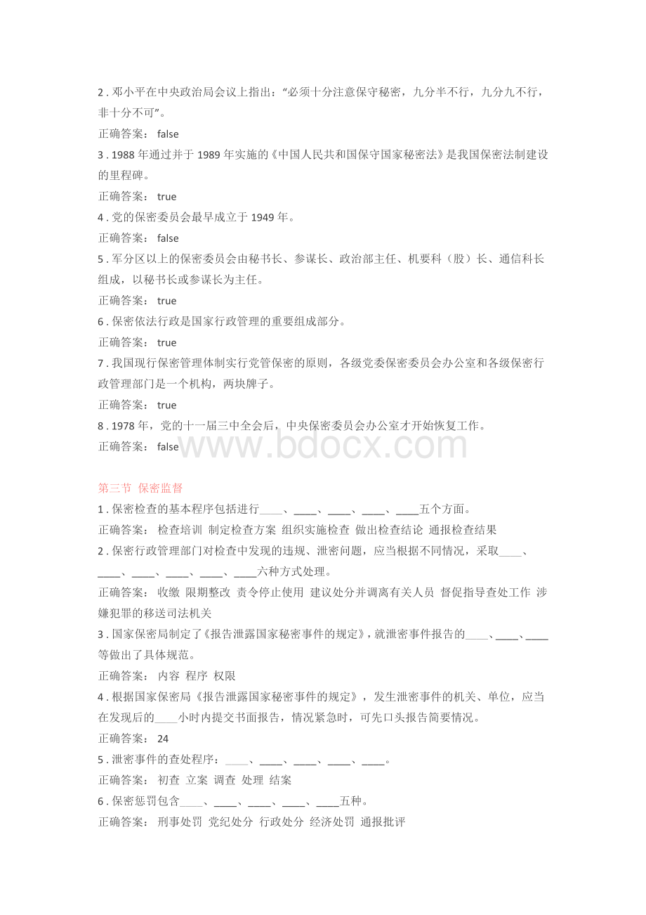 专业技术人员继续教育习题答案.doc_第3页