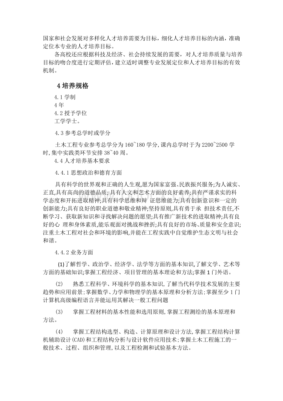 土木类教学质量国家标准.docx_第2页