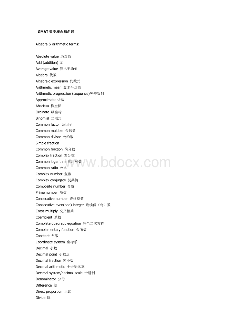 数学术语的英文表达汇总.doc_第1页