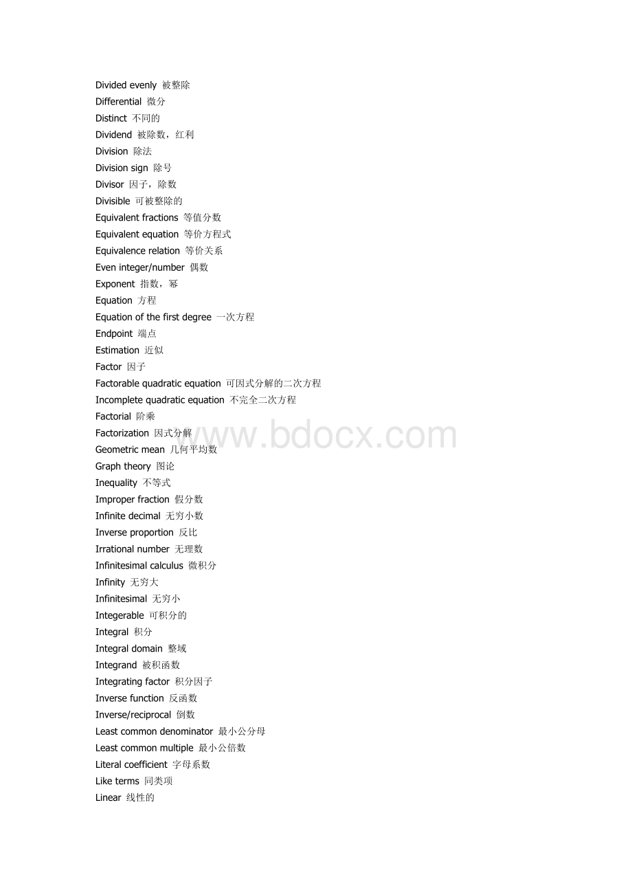 数学术语的英文表达汇总.doc_第2页