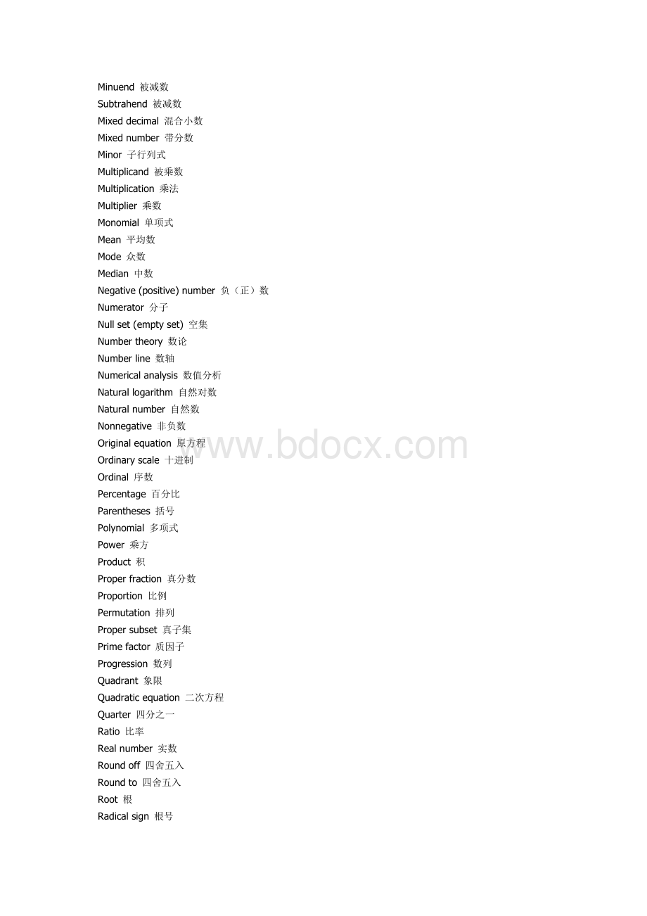 数学术语的英文表达汇总.doc_第3页