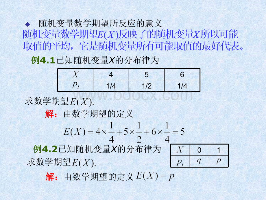 概率论基础第四章ppt.ppt_第3页