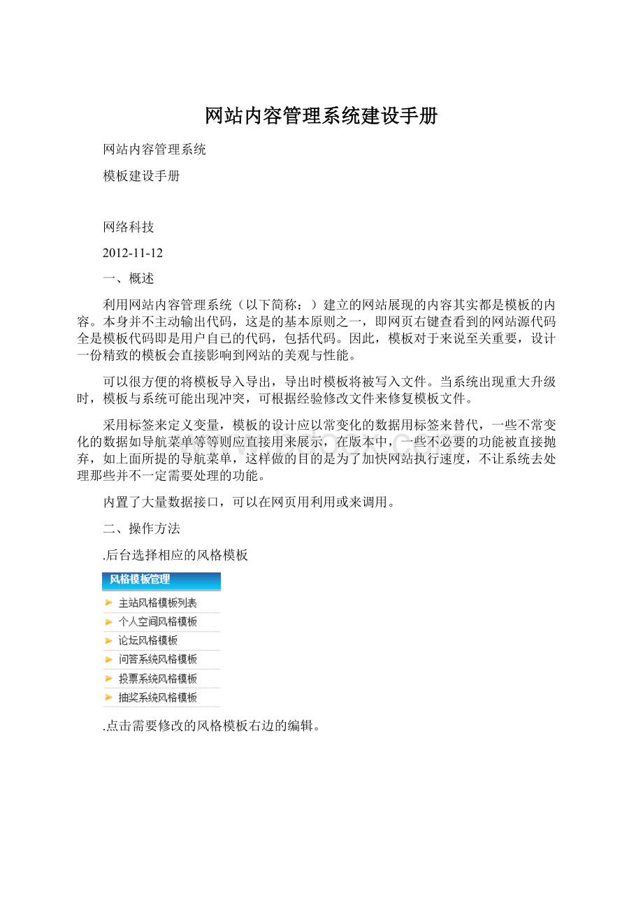 网站内容管理系统建设手册.docx_第1页