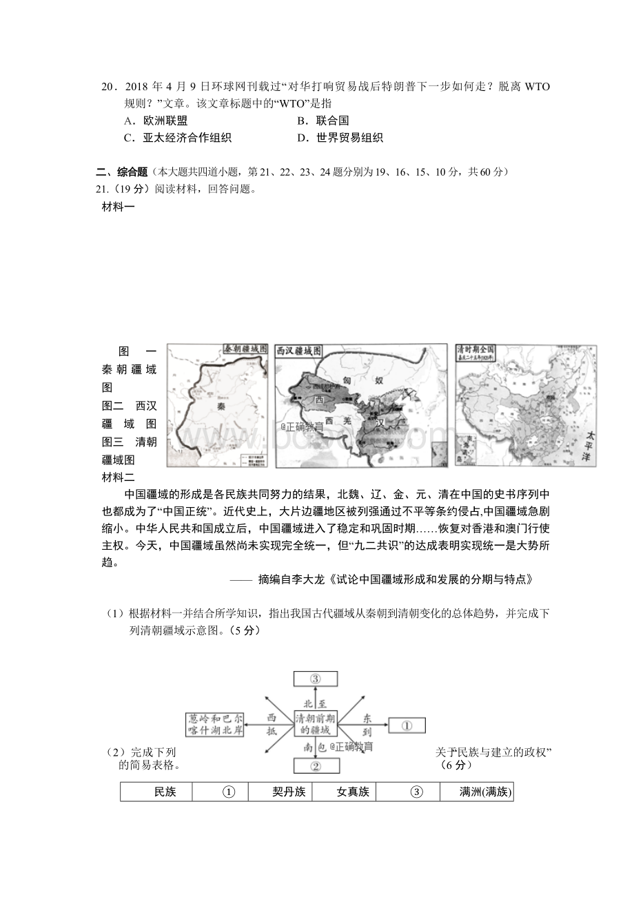 湖南省邵阳市2018年初中毕业学业考试历史试题Word格式文档下载.doc_第3页