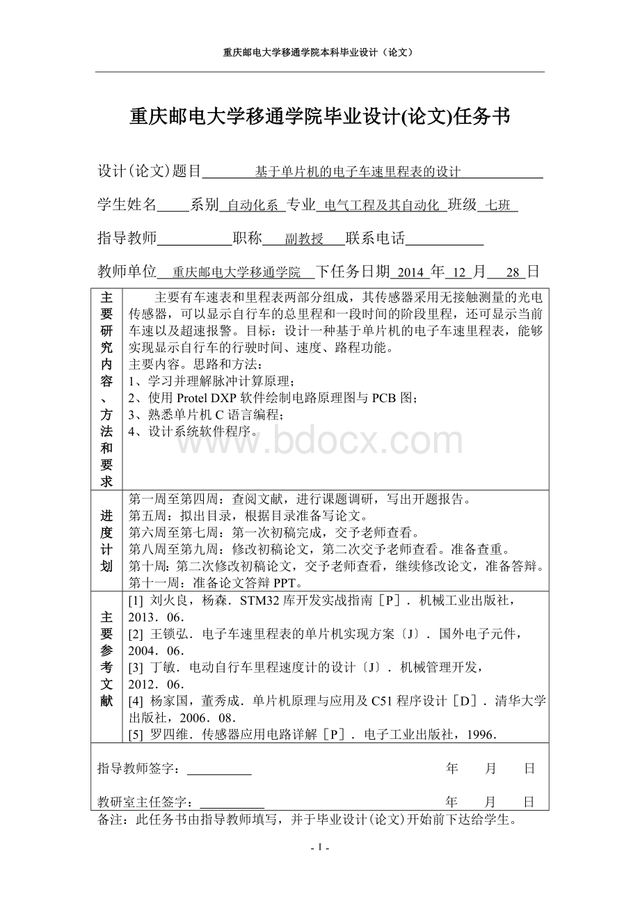 毕业论文基于单片机的电子车速里程表的设计.doc_第2页