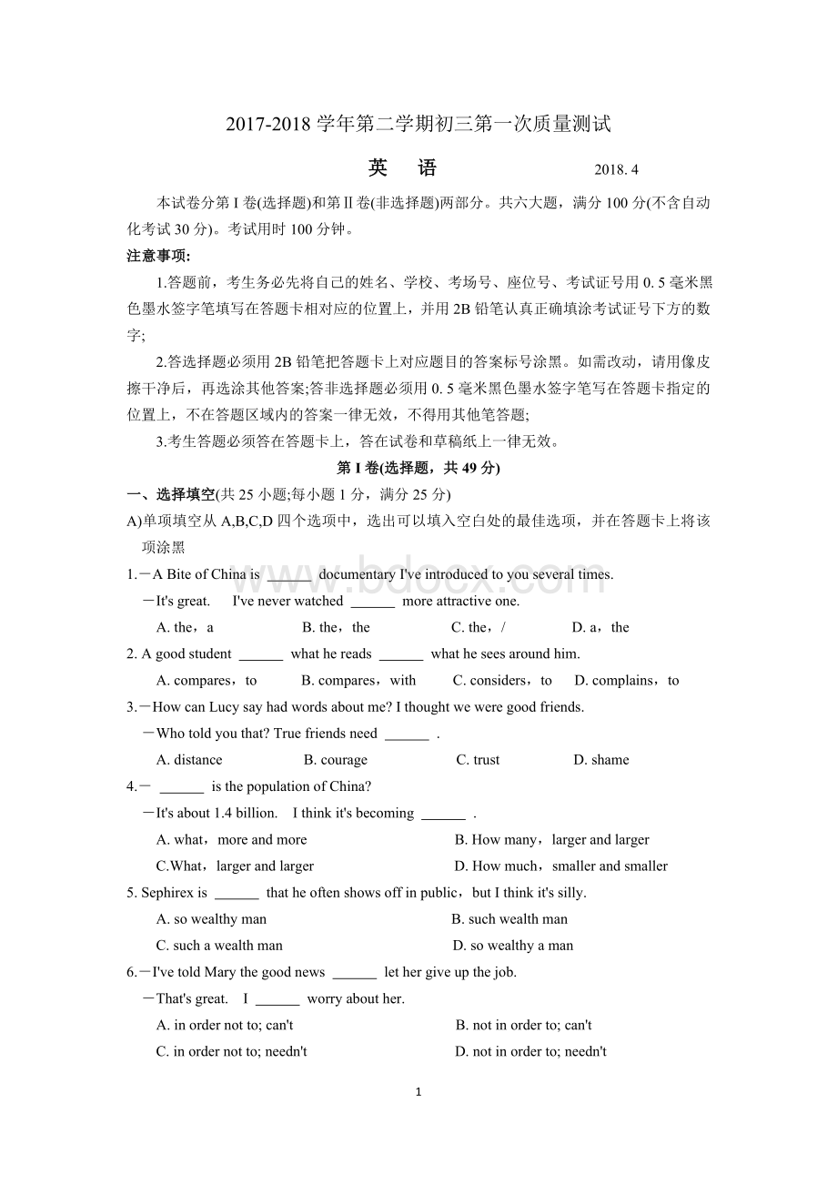 2018年昆山市初三英语第一次质量测试卷(含答案).doc_第1页