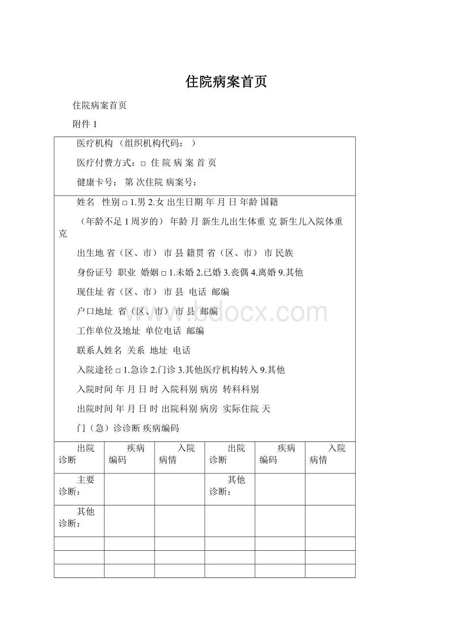 住院病案首页.docx