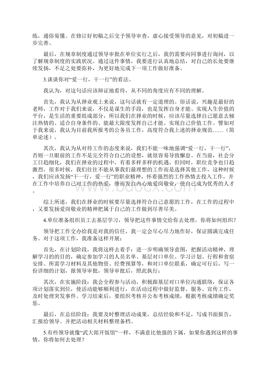 部分事业单位结构化面试真题及解答分析doc文档格式.docx_第2页