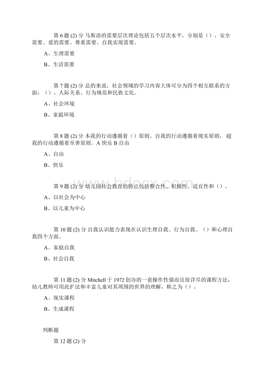 华师学前教育在线作业《幼儿社会教育》Word文档下载推荐.docx_第2页