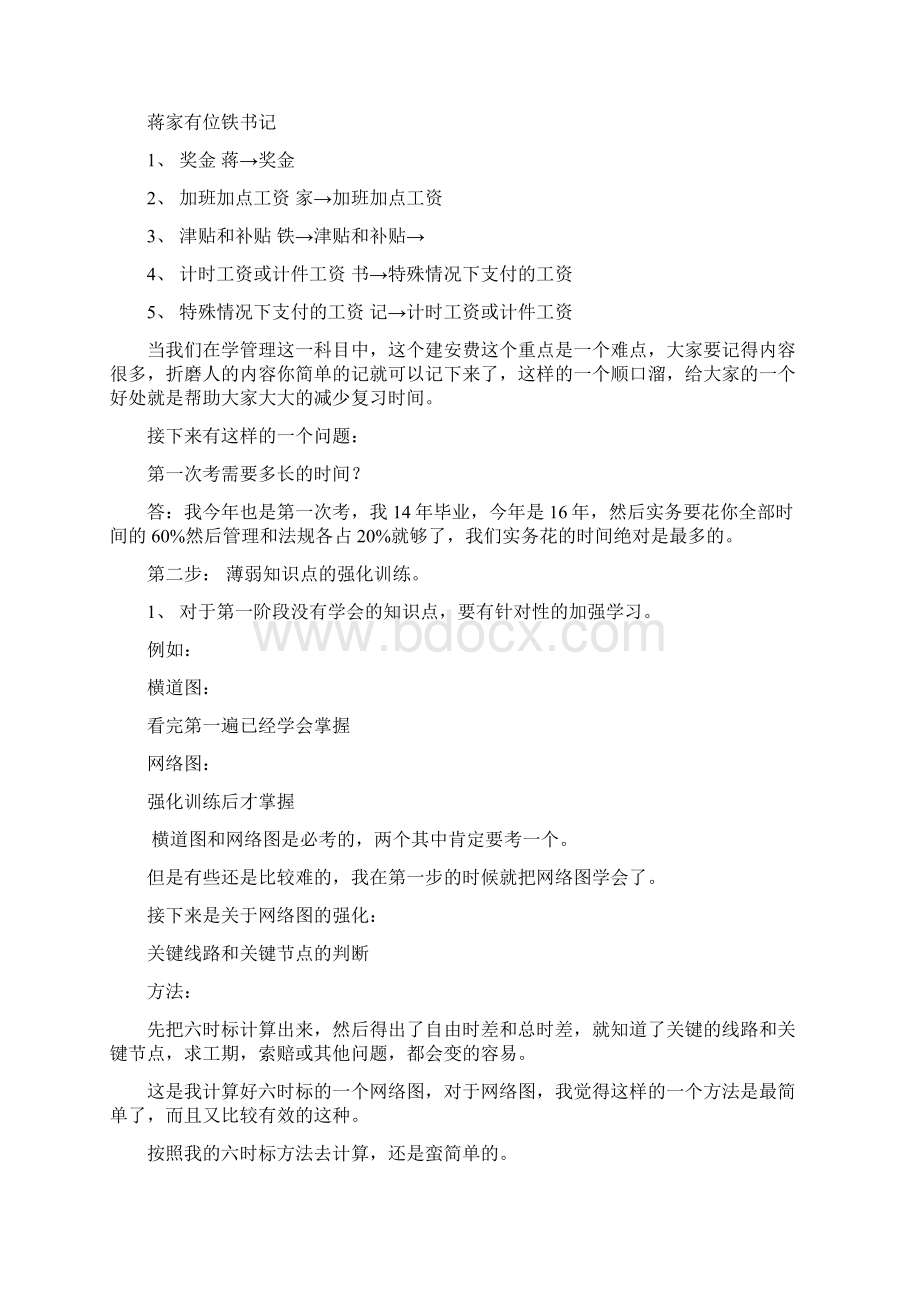 最新二建学习心得复习课程Word格式文档下载.docx_第2页