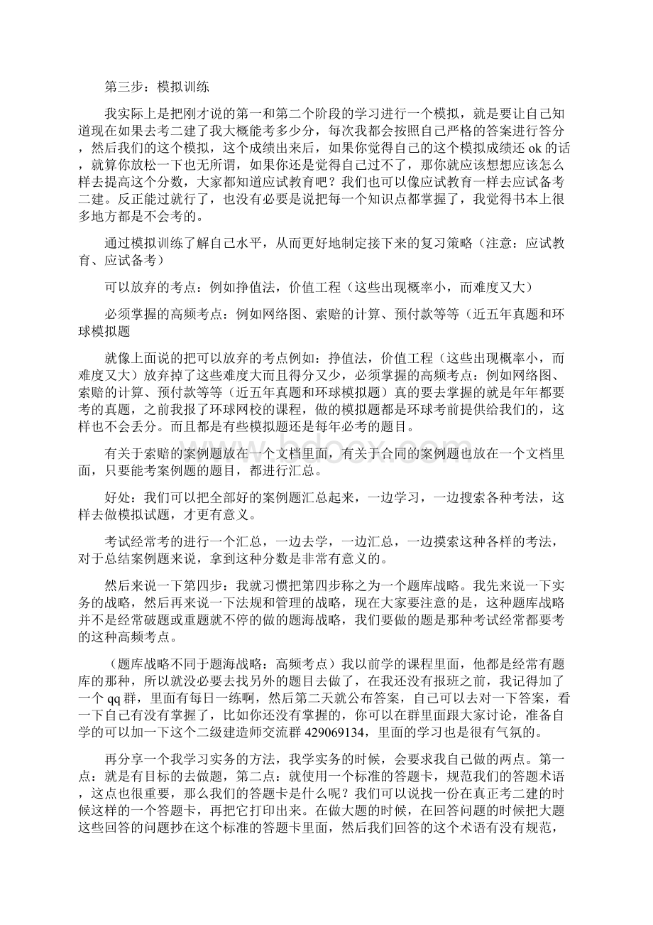 最新二建学习心得复习课程Word格式文档下载.docx_第3页