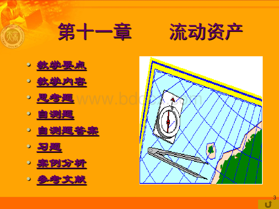 流动资产优质PPT.ppt_第3页