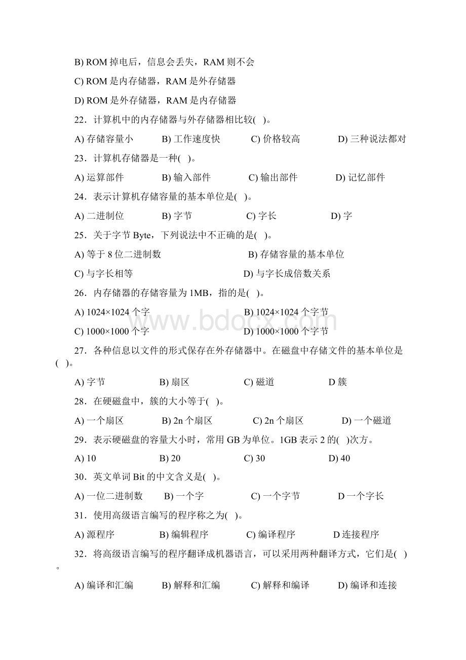 计算机应用基础习题.docx_第3页