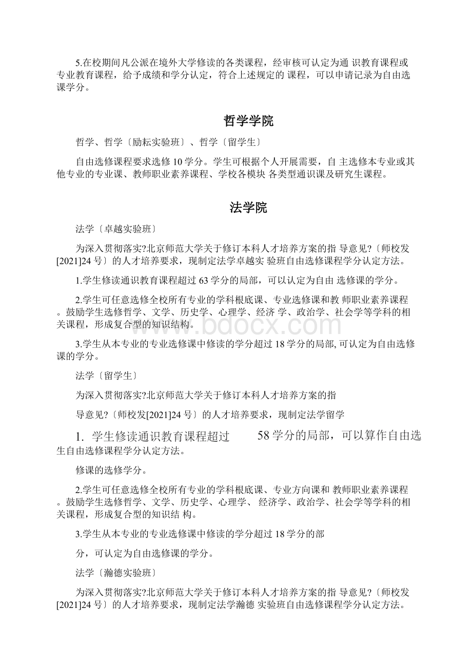 北京师范大学本科生培养方案doc.docx_第3页