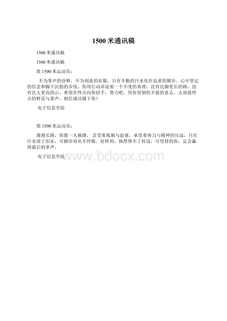 1500米通讯稿.docx_第1页