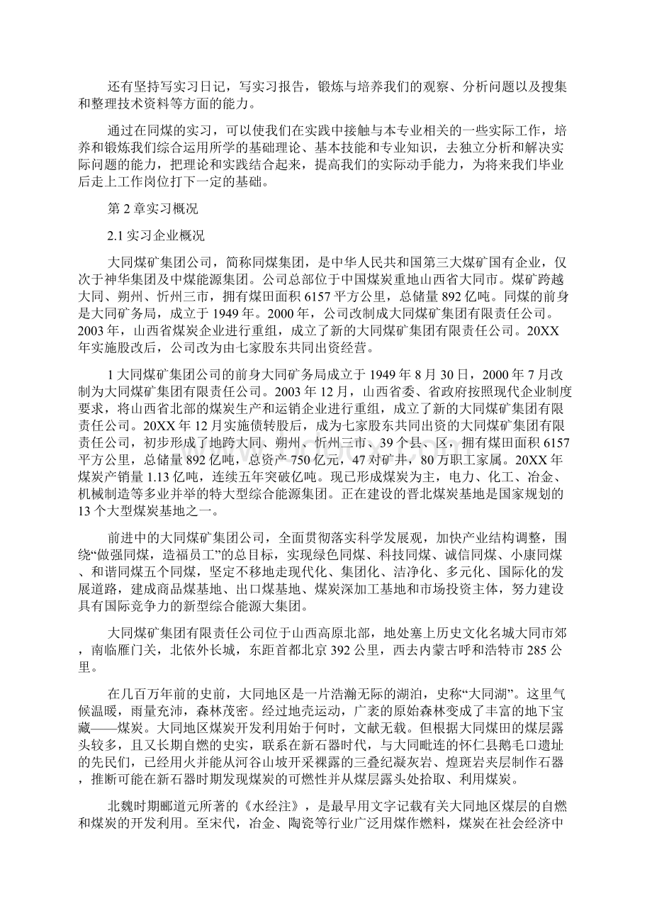 同煤实习报告的范文.docx_第2页