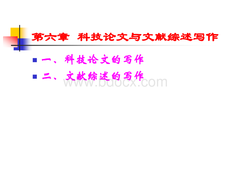 科技论文与文献综述写作.ppt_第2页