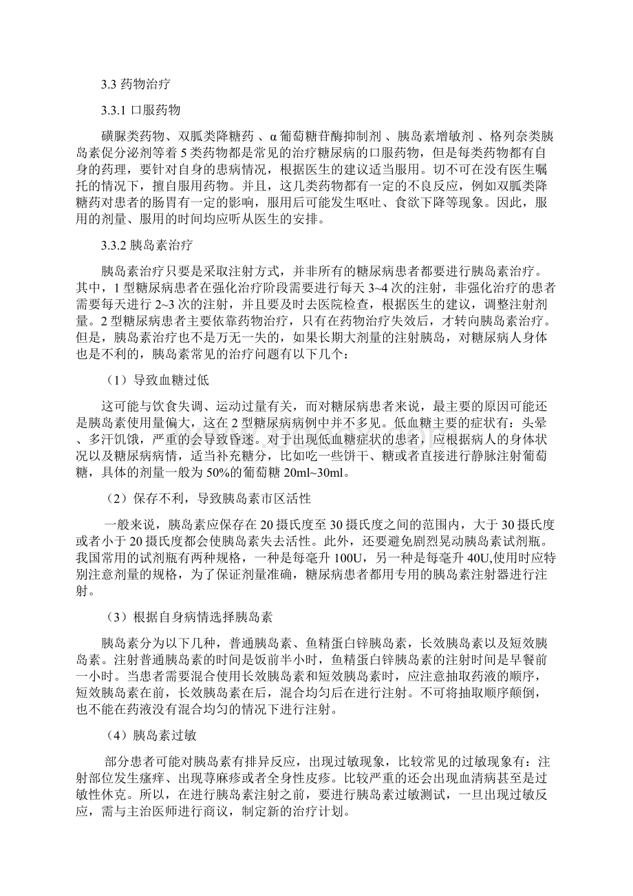 糖尿病病人的营养饮食护理文档格式.docx_第3页