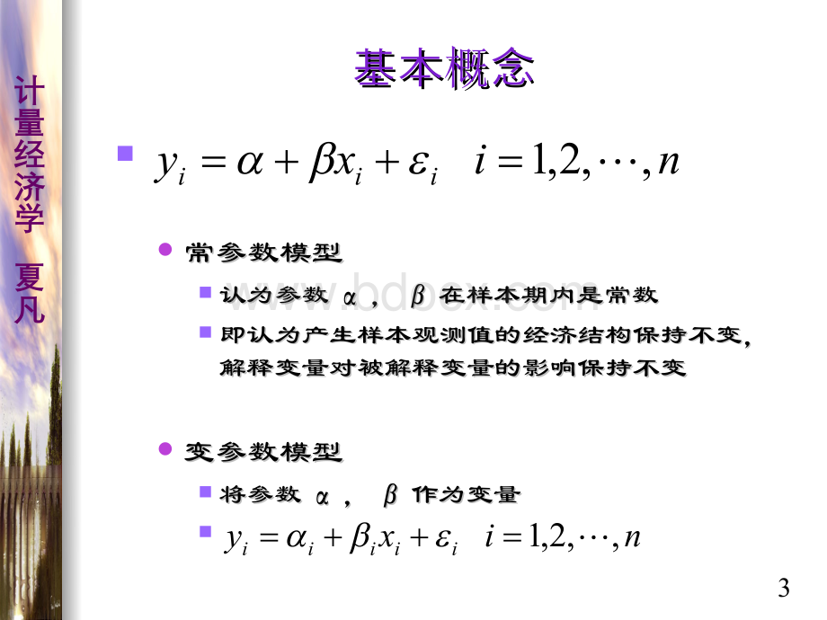 计量经济学第五章.pps_第3页