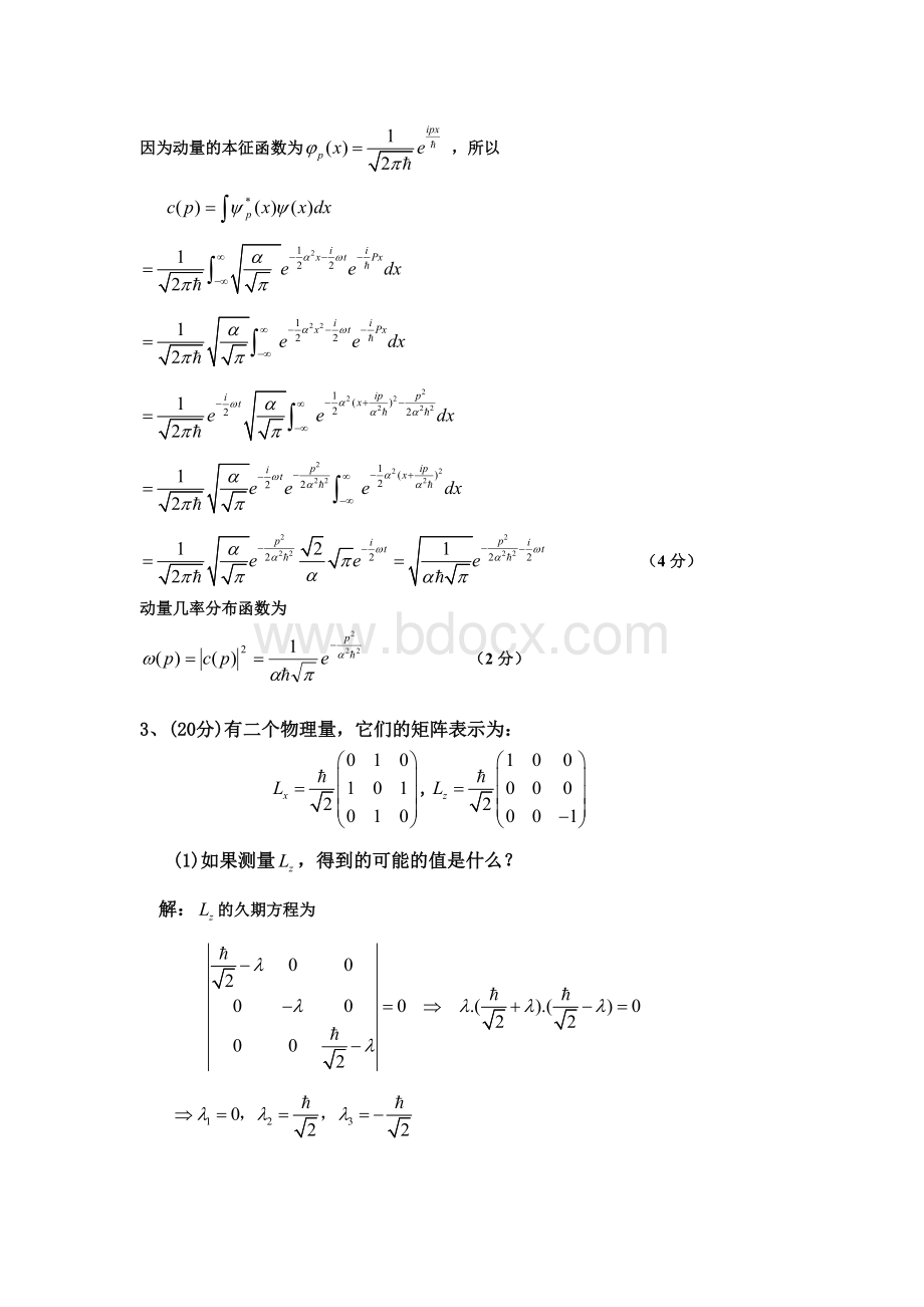 量子力学试题B答案.doc_第3页